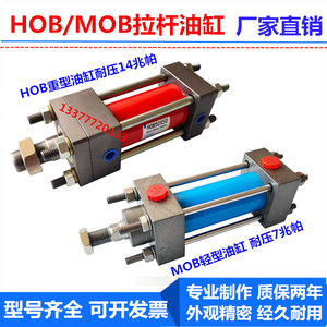 高压重型液压拉杆模具油缸HOB40 50 63 80 100FA抽芯MOB带磁双作