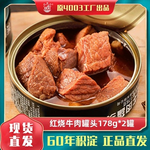 北戴河红烧牛肉罐头特产海洋食品即食速食方便下饭菜口粮干粮