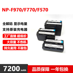 适用索尼NP-F570/F770/F970摄像机电池 F550 F330 F530 F750 F960