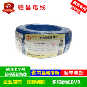赣昌电线bvr1.5/2.5/4/6/10平方单芯多股纯铜国标家装软线足100米