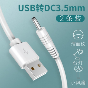 适用usb转dc3.5mm圆孔dcin电源线5V台灯充电器露娜洁面仪充电线