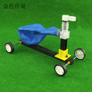 气球动力小车 反冲力小车模型手工玩具小学生作业科学实验器材DIY