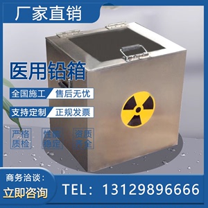 医用防辐射铅箱放射药物储存柜铅桶转移桶防护射线屏蔽铅容器核医
