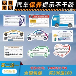 汽车保养提示贴静电贴膜贴定制维修提示卡定做机油更换里程提醒贴