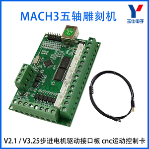 MACH3 V2.1V3.25五轴雕刻机主板步进电机驱动接口板CNC运动控制卡