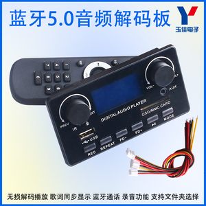 LCD蓝牙音频解码板歌词同步广播音响箱主板diy无损播放器SD卡usb