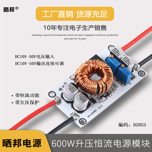 恒压恒流可调电源模块欠压保护LED升压驱动600W铝基板升压10-50V