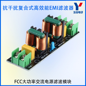 单相交流110-250V抗干扰 EMC FCC大功率 高频电磁干扰EMI滤波器