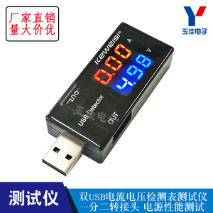 USB电流电压测试仪表 移动电源 充电器数据线检测器