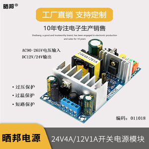 AC-DC双路输出隔离开关电源板24V4A12V1A/12V6A5V1A/24V1A5V0.5A