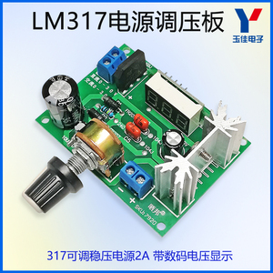 LM317电源板调压板  317可调稳压电源 2A 带数码电压显示 改进版