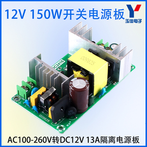 12V150W开关电源板 12V13A隔离电源模块 AC-DC电源模块 10A12A13A