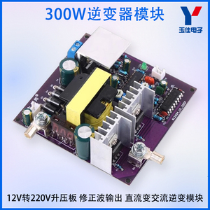 300W大功率DC12V转AC220V输出50Hz修正逆变器电源模块DC-AC升压板