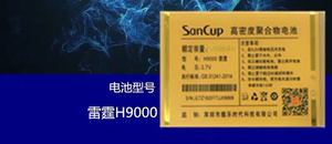 SanCup金国威H8000雷霆电池H3000手机电池电板 雷霆H9000电池