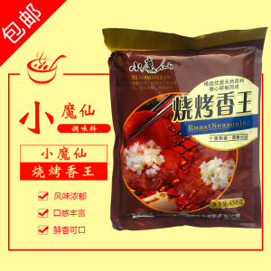 哈尔滨小魔仙烧烤香王 烤肉烤串撒粉 烧烤店腌料用料 满街飘香