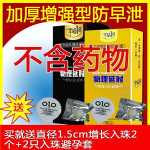 (促销)物理延时套幸福1号加厚型延时持久幸福一号防早泄避孕套