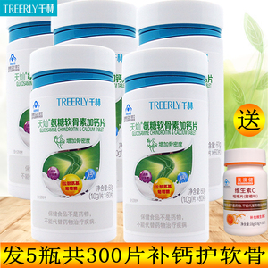 共300片送vc1瓶千林氨糖软骨素加钙片1.0g/片*60片*5瓶中老年补钙