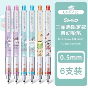日本uni三菱自动铅笔三丽鸥限定款活动笔芯自动旋转写不易断铅0.5