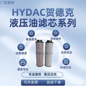 HYDAC贺德克液压油高压过滤器滤芯0060D 0110D 0160D 0330D010ON