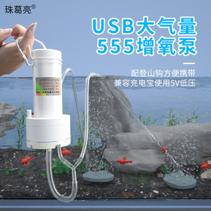555增氧泵USB充氧泵大气量养鱼停电备用钓鱼大鱼缸冲氧泵水族用