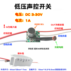 声控开关模块3.7V 5v 12V 24v低压直流DIY声光控电路板感应LED灯
