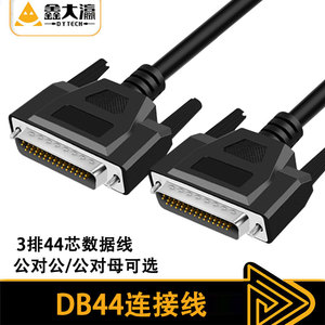 纯铜DB44连接线公对公对母延长线3排44针数据线CNC编程器信号线