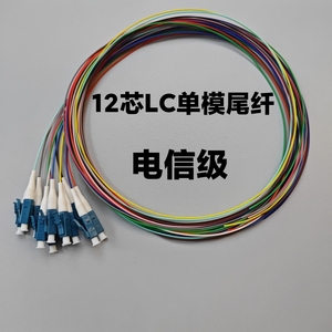 全新LC/SC/FC12芯LC单模束状尾纤光纤跳线束状尾纤12色光纤尾纤