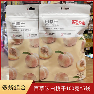 百草味白桃干100g果脯水果干桃子小吃蜜饯即食办公室休闲零食食品