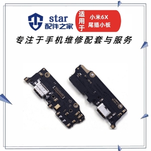 适用于小米6X尾插小板 送话器 USB数据 米6x充电接口小板