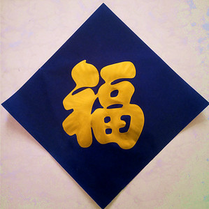 2023兔年守孝蓝色金字浮雕福字对联思亲蓝色金字福字联春联蓝色