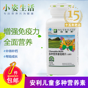 安利纽崔莱儿童多种维生素矿物质咀嚼片含锌硒元素改善宝宝食欲