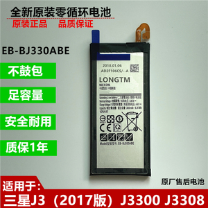 适用三星J3(2017版)J3300 J3308手机电池EB-BJ330ABE手机内置电池