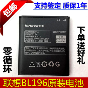 联想P700电池 P700i手机电池 BL196 原装手机电池 电板 座充 正品