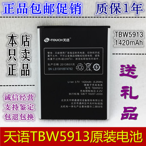 天语TBW5913电池 W619 T619 W719 E619 T780 小黄蜂 原装手机电池
