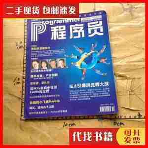 二手书程序员.2008.10.移动开发新势力 张悦校 该杂志社