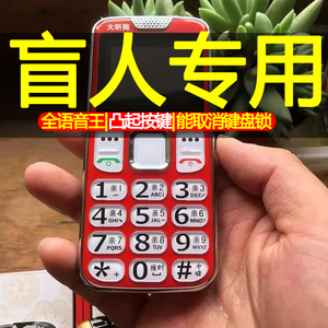 盲人专用凸起大按键老人手机大字体4g5g老年机可不用解锁全语音王