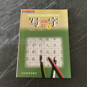 三年级上册毛笔书法