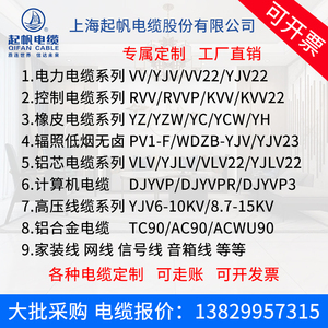 销售上海起帆电缆、南洋、金环宇、金龙羽、珠江电缆等品牌电线