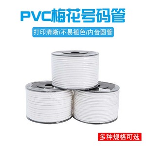 PVC机打齿形号码管空白梅花管线号管套管0.5/1.0/1.5/2.5/φ6平方