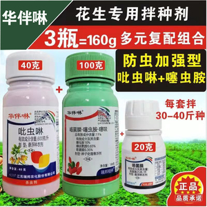 元哥淘宝先正达锐胜70%噻虫嗪蚜虫金针虫黄条跳甲玉米拌种剂杀虫剂