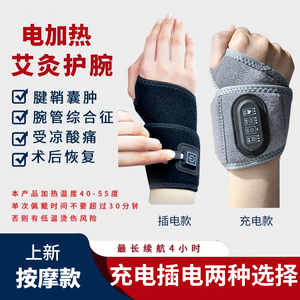 电加热护腕腱鞘护手腕保暖手套热敷恢复疼痛手腕绑带男女插电充电