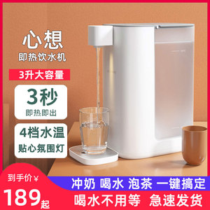 小米有品生态链品牌心想即热饮水机家用办公室电热水壶小桌面开水