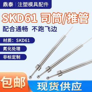 现货进口SKD61司筒订做推管顶针1.5/2/2.5/3.5/4/4.5/5/6/7/8