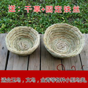 智博一笑淘宝麻绳百纳鸟窝 繁殖窝 鸟巢 玉鸟鸟窝 芙蓉鸟 金青鸟