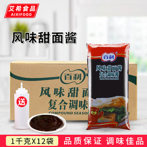 百利甜面酱1kg*12袋 老北京鸡肉卷烤鸭煎饼果子炸酱面鸡蛋灌 饼