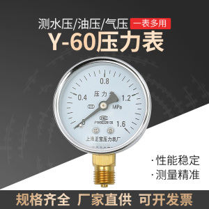 Y-60普通压力表上海正宝常规水压表气压表1.6mpa真空负压表油压表