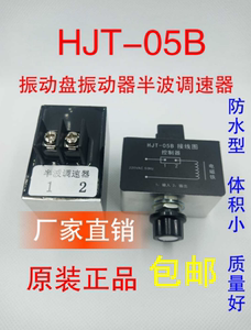 HJT-05B半波调速器振动盘LED电容剪脚机 直振震动盘送料控制器