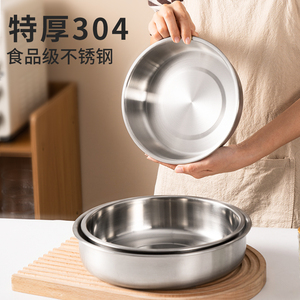 食品级304不锈钢盆盘子平底家用厨房加厚深圆盘蒸菜盆浅盆圆形盆