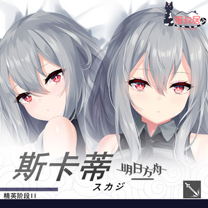 [猫叔居寄售]明日方舟 斯卡蒂 等身抱抌周边二次元动漫定制抱枕套