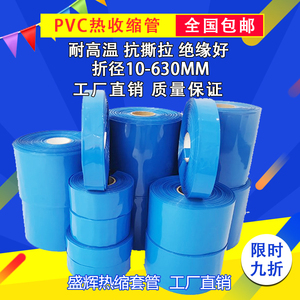厂家直销PVC热收缩套管 18650锂电池 电池组绝缘套管铁管外皮包邮